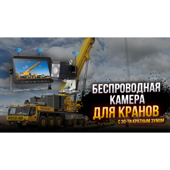 Комплекс видеонаблюдения для кранов.